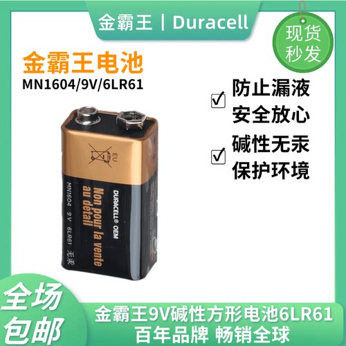 duracell万用表电吉他电池