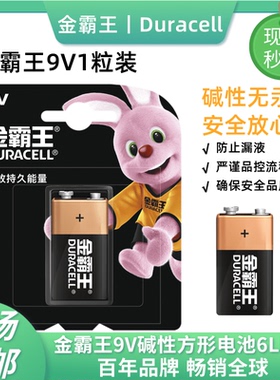 金霸王9V碱性电池万用表电吉他烟雾报警器用碱性方形叠层6LP3146