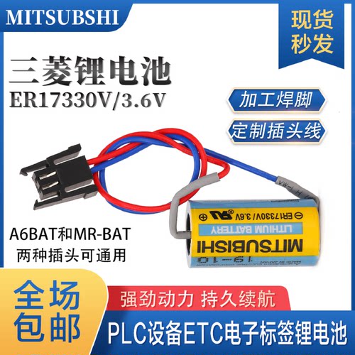 ER17330VANS系列PLCA6BAT/MRBAT
