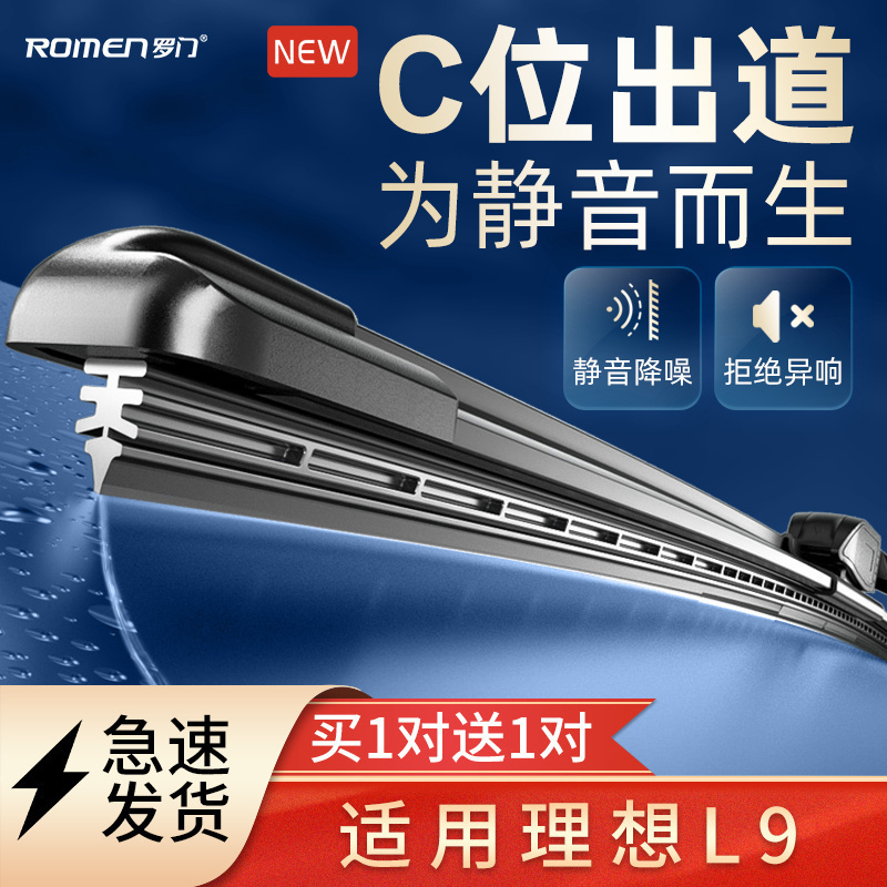 理想L9原厂原装款雨刮器