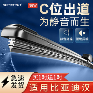 适用比亚迪汉雨刮器汉EV汽车无骨原车原装 EV胶条DM新能源雨刷片 款