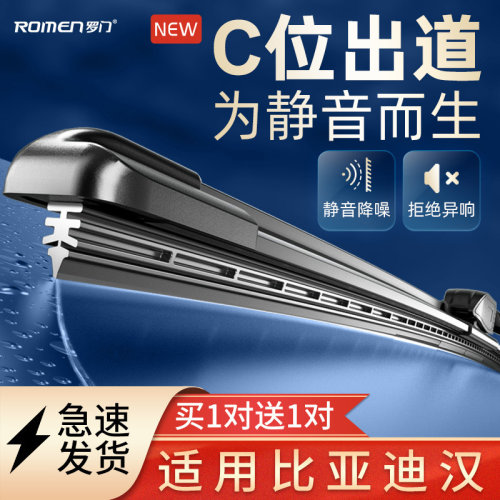 比亚迪汉EVDM汽车无骨雨刮器