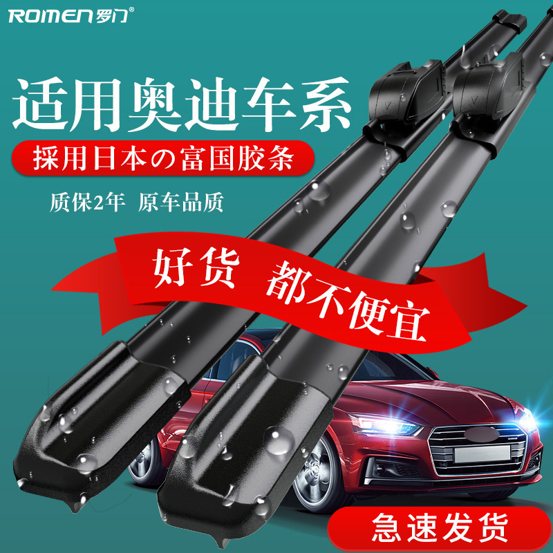 奥迪无骨胶条雨刮片