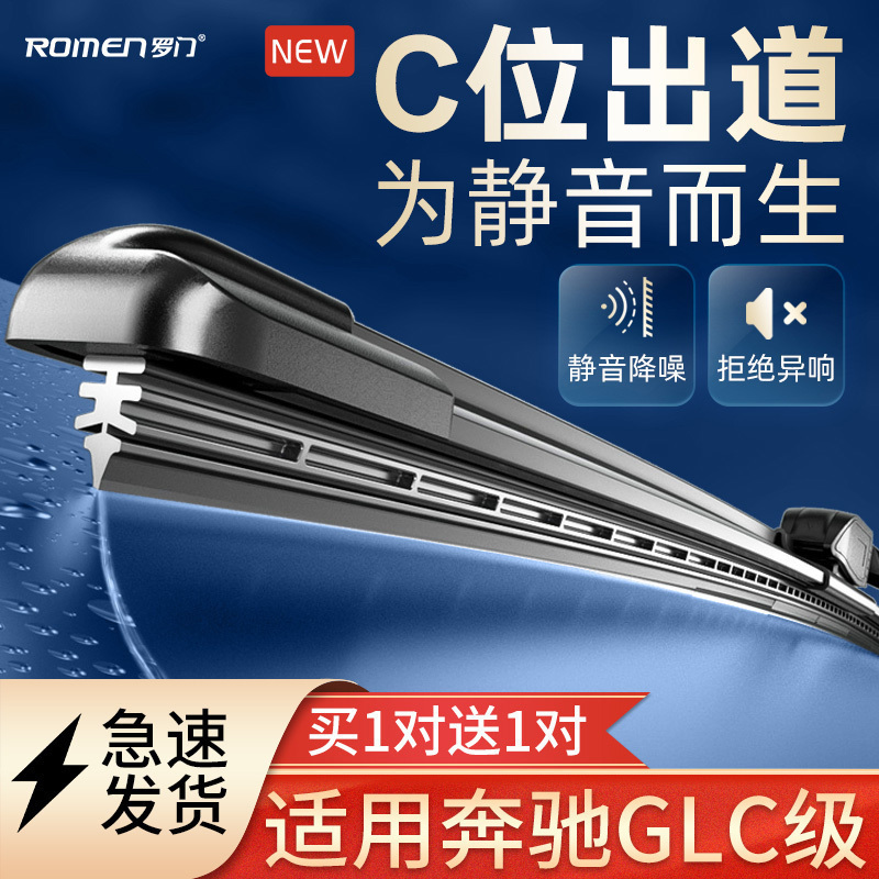 奔驰专利静音无骨雨刮器