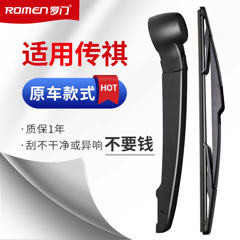 广汽传祺后雨刷gs5速博刮器ix4