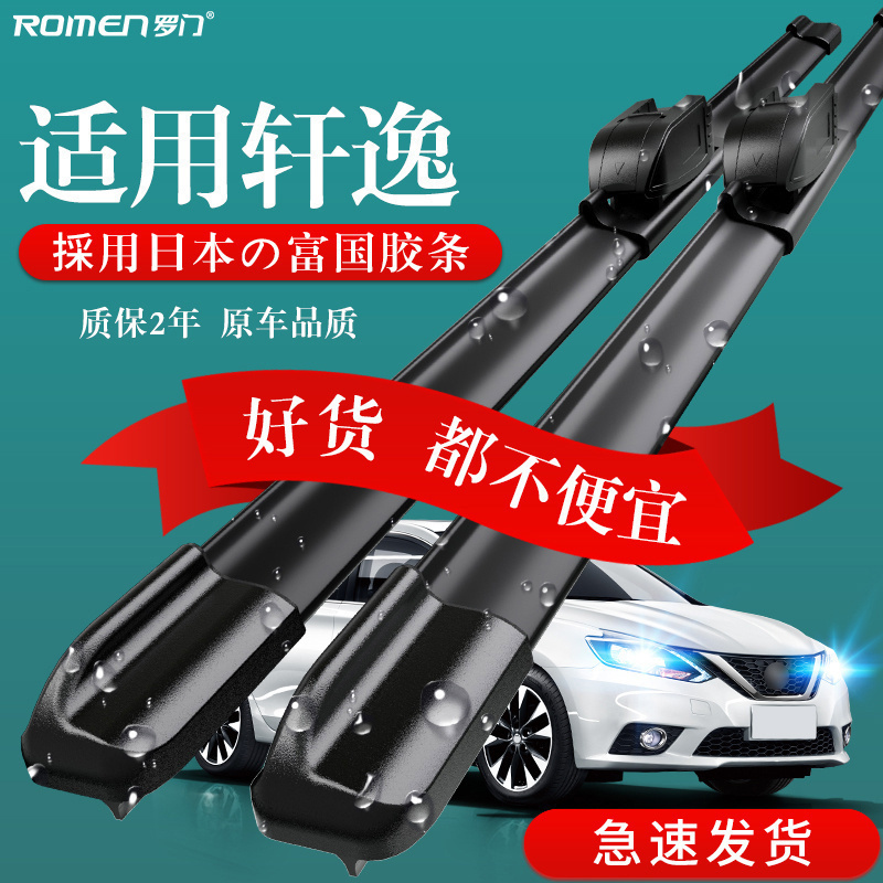 进口胶条原装经典无骨雨刷片