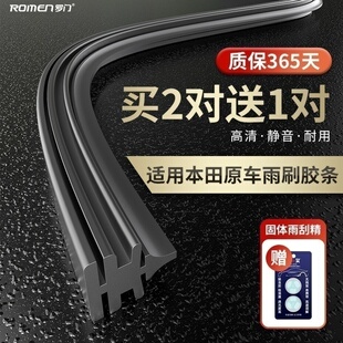 适用于本田雅阁CRV思域凌派飞度冠道URV雨刮片奥德赛杰德雨刷胶条
