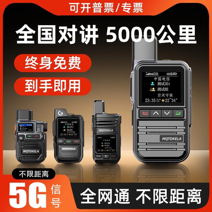 全国对讲机户外5000公里2025新款民用插卡公网车队酒店工地10手台