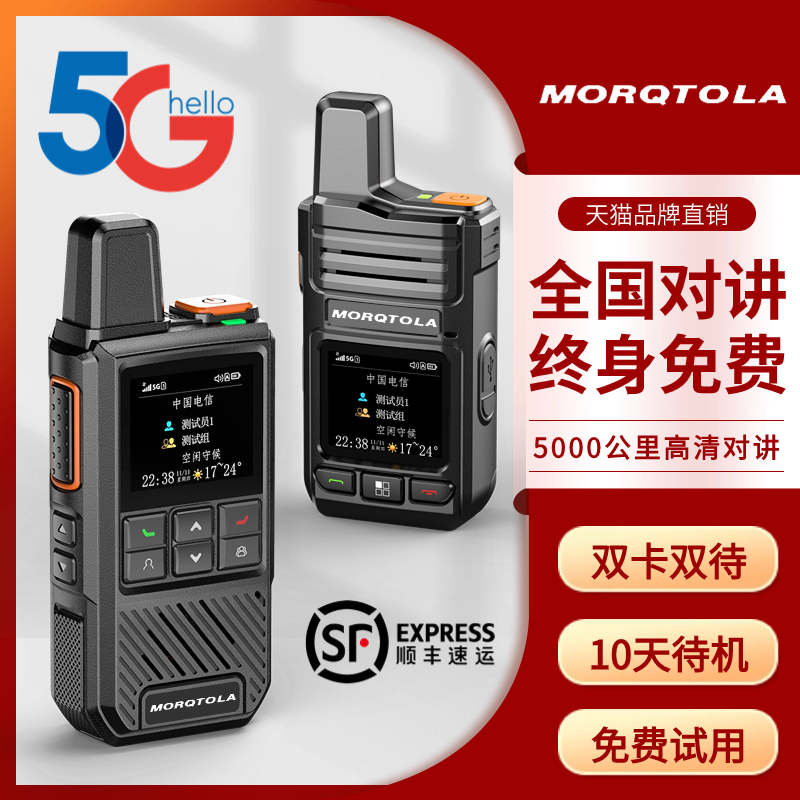 全国对讲机插卡5000公里户外手持机5G公网全网通4g车队小型对讲器