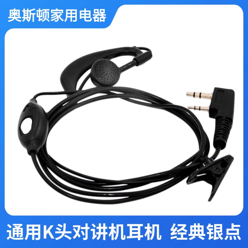 对讲机耳机线耳麦通用入耳机式 对讲机配件