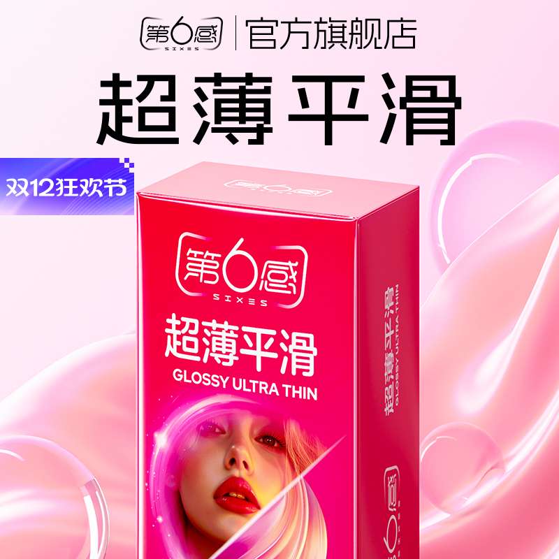 官方正品 无感超薄