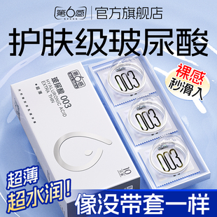 水光套****001囤货装 第六感****套超薄裸入正品 003玻尿酸