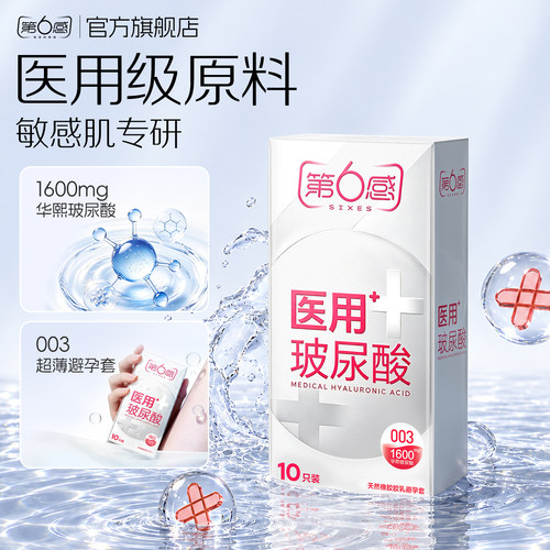 医用级原料玻尿酸003超薄