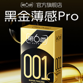 001PRO 第六感避孕套超薄裸入安全套男女夫妻情趣高潮官方旗舰店