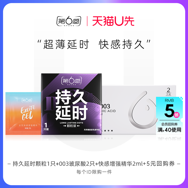 【天猫U先】持久延时颗粒1只+003玻尿酸2只+快感增强精华2ml