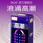 第六感避孕套正品 浪高潮涌 旗舰店安全狼牙带刺大颗粒情趣