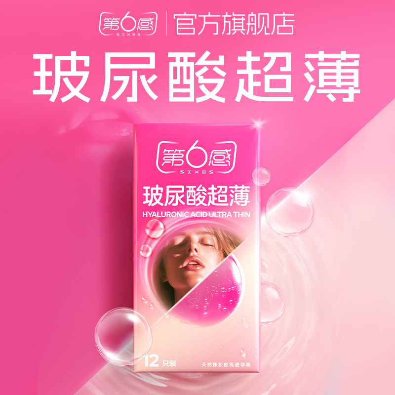 第六感超薄玻尿酸避孕套情趣byt安全套正品旗舰店正品热销榜水润图片