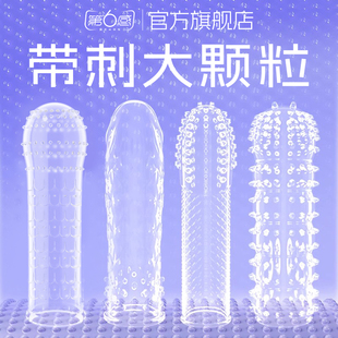 【狼牙套】第六感安全避孕套高潮女人情趣男加粗长带刺大颗粒
