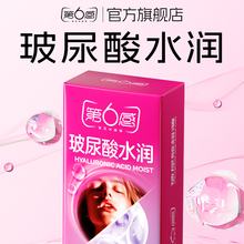 【水润玻尿酸】第六感避孕套正品安全超薄旗舰店官方男用001裸入