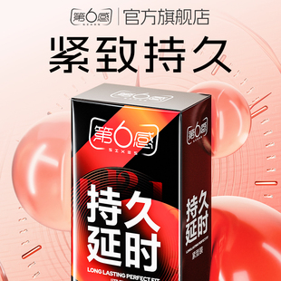【紧致持久】第六感延时超薄避孕套男用紧致小号安全套49mm防脱落