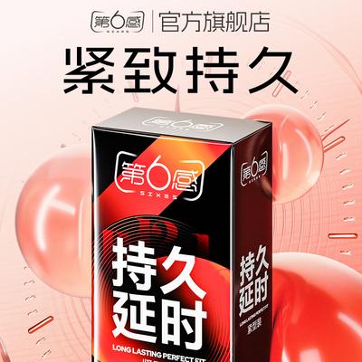 液态延时超薄小号避孕套