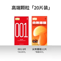 [20 таблеток высококачественных гранул] Красная коробка 001-8+Spike Mushroom 12