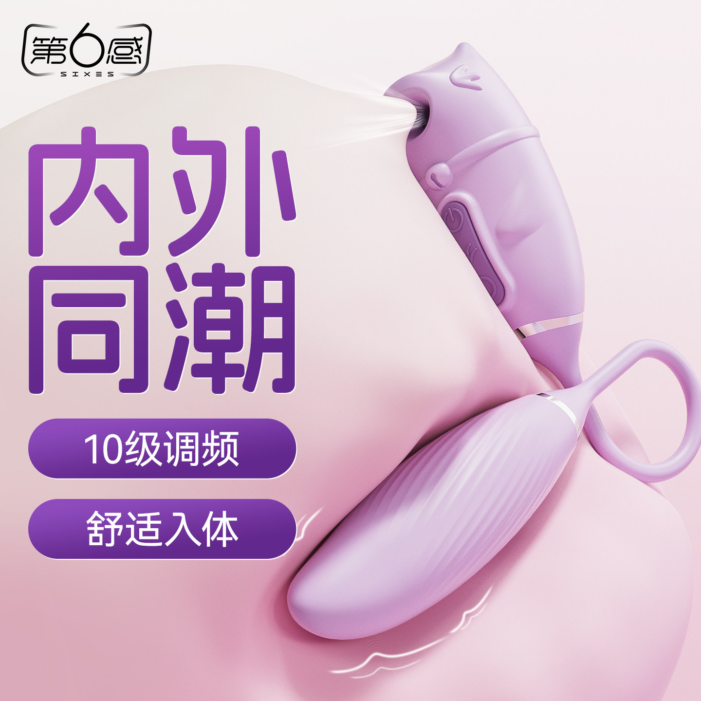 第六感跳蛋女性插入式强震遥控玩具自慰器外穿戴夫妻共用情趣用品