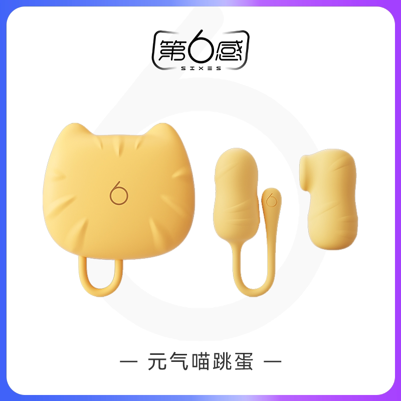 第六感双线跳蛋女用按摩器无声自动可爱自慰器无线充电双头隐蔽款