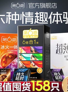 第六感避孕套男用超薄裸入安全套套情趣颗粒持久官方正品囤货装tt