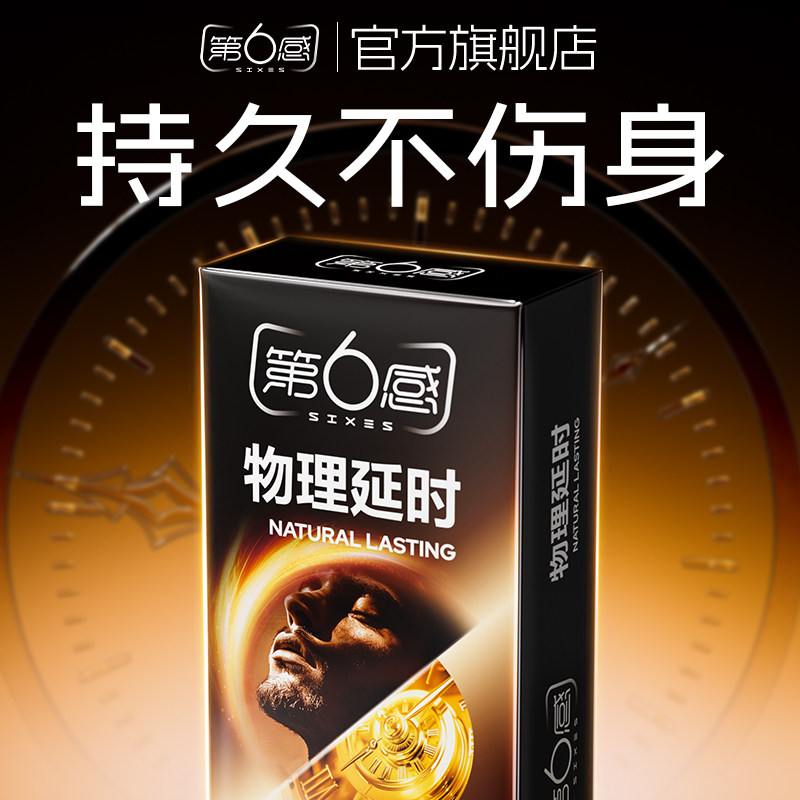 【自然延时】第六感避孕套持久装男用延时安全正品超薄裸入旗舰店图片
