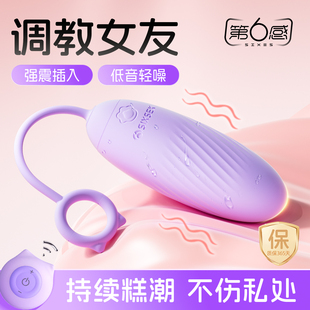 第六感跳蛋女性插入式强震自慰外出穿戴调教女友夫妻共用情趣用品