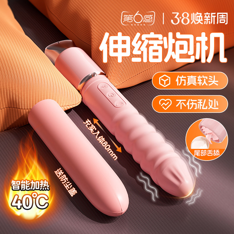 第六感震动棒女用高潮自慰器按摩棒振动喷水成人玩具情趣用品炮机