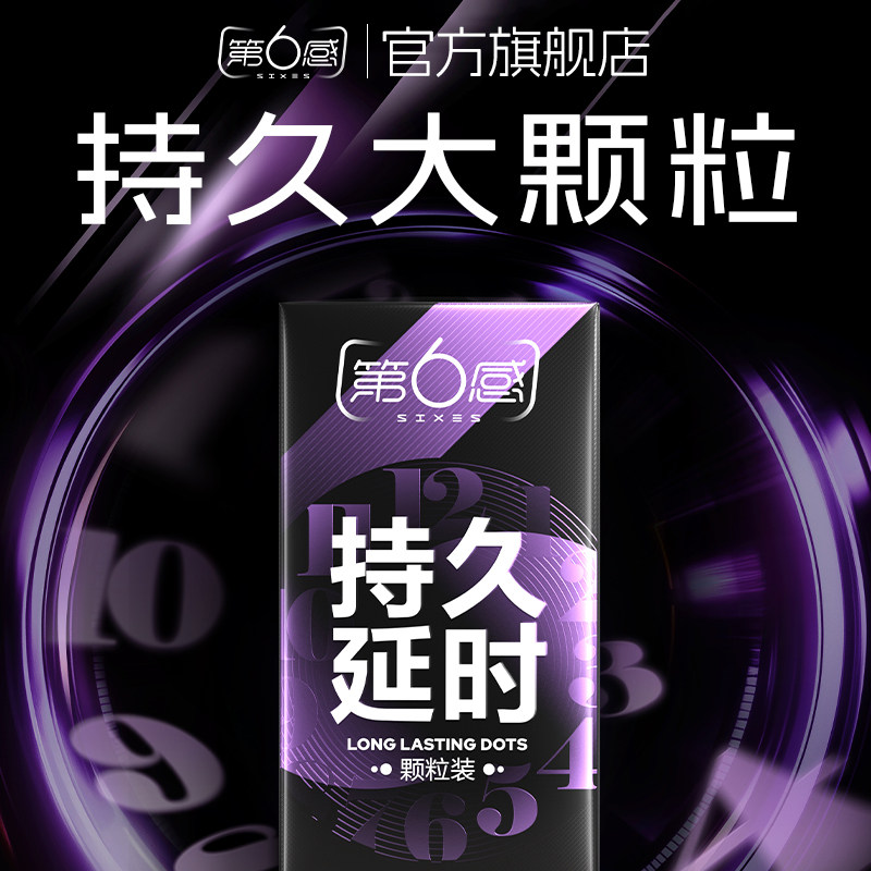第6感超薄延时持久颗粒图片