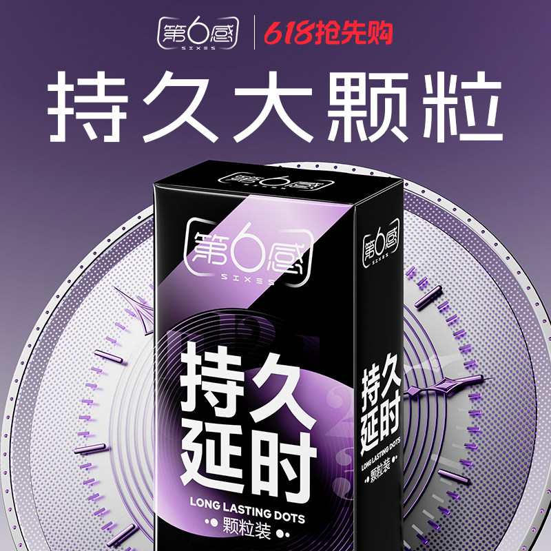 【颗粒持久】第六感情趣避孕套男用安全套夫妻正品超薄官方旗舰店