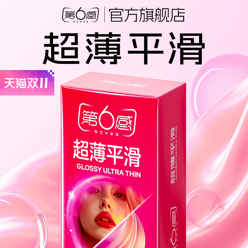 官方正品 无感超薄