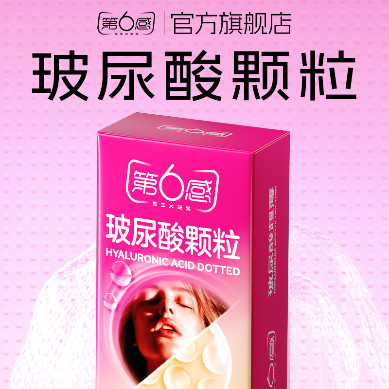 【玻尿酸颗粒】第六感避孕套正品安全超薄旗舰店男用裸入狼牙带刺