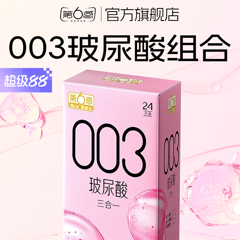 【新品003组合】第六感避孕套001超薄官方旗舰正品安全套男用裸入