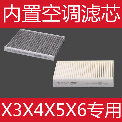适用于宝马X5X6E70 F15 F85X3X4F25F26内置空调滤芯滤清器格原厂