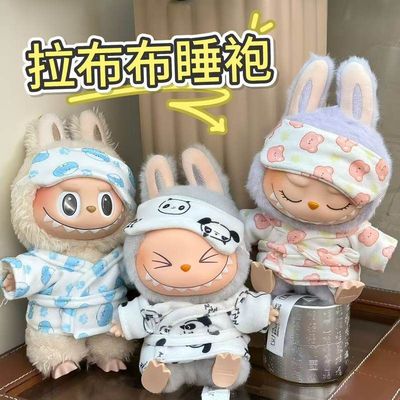 17厘米labubu拉布布衣服盲盒搪胶公仔挂件衣服着替换毛绒睡衣睡袍