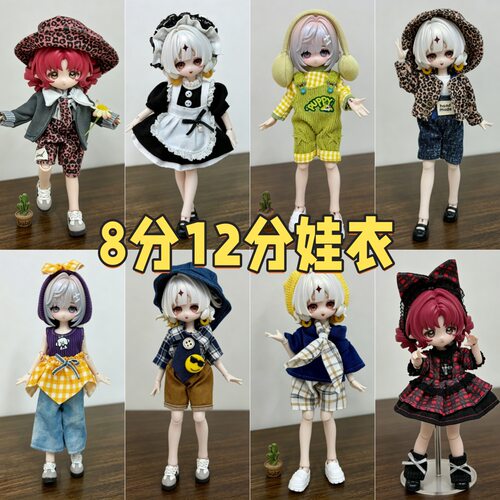 8分12分ob11娃衣11-17厘米甜一二三潘妮邦倪兔阿巳体bjd衣服