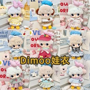 dimoo迪士尼搪胶娃衣唐老鸭黛丝衣服泡泡玛特DIMOO布鲁托娃衣套装