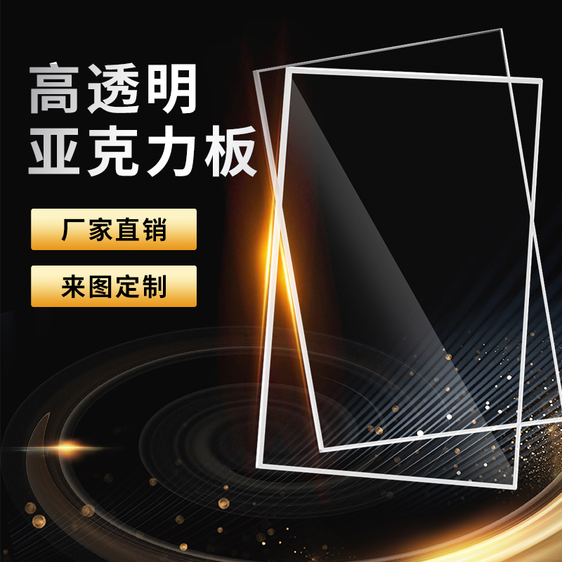 高透明亚克力板有机玻璃PMMA塑料隔板挡板面板3 5 8 10 加工定制