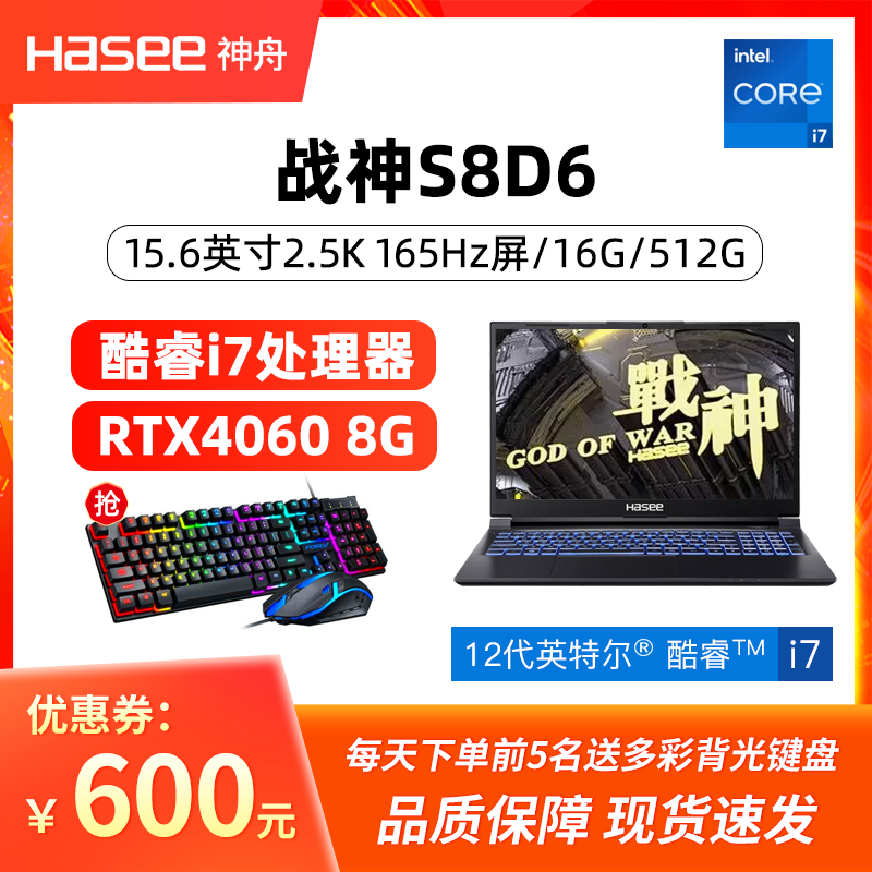 【官方专卖】神舟战神S7/S8D6酷睿i5/i7 RTX4050/4060独显直连15.6英寸笔记本电脑学生设计师电竞吃鸡游戏本