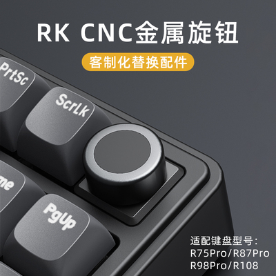 RK原厂机械键盘旋钮套件