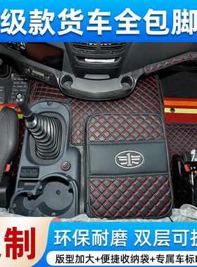 货车脚垫解放J6P JH6 J6L J6F J6M悍V专用全包围脚垫大车用品内饰