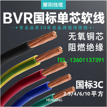 国标电线BVR2.5 4 6 10 平方阻燃铜芯家用接地电缆单芯多股软护套