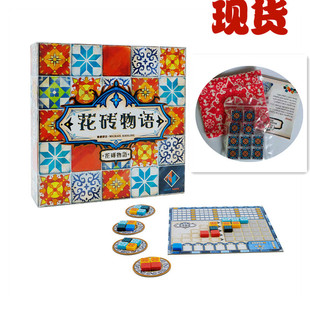正版花砖物语桌游Azul花样式构筑拼接放至成人聚会休闲游戏现货
