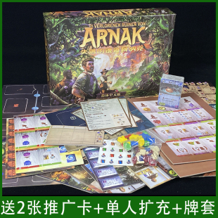 失落的遗迹阿纳克桌游加领袖扩展送牌套探索冒险成人聚会卡牌游戏