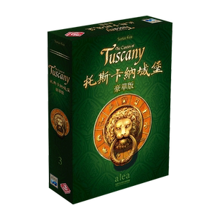 正版托斯卡纳城堡桌游勃根地设计师SF策略繁中文成人休闲聚会游戏