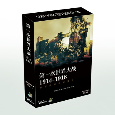 正版第一次世界大战桌面游戏